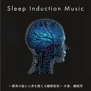 心落ち着くソルフェジオ -Healing Ambient- (脳がとろける 超熟睡 水中泡)