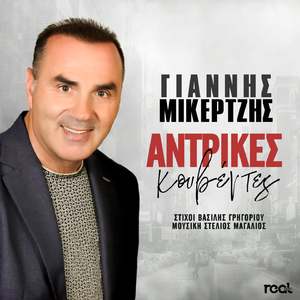 Antrikes Kouventes
