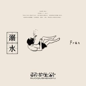 弱求生欲—溺水Instrumental