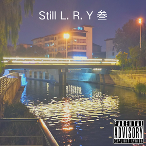 爆音BOOM-我不想在凌晨独自一个人难过 李如一