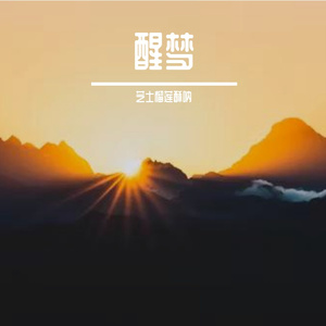 山川湖海的约定