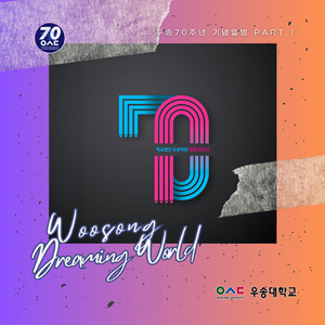 우송 드리밍 월드 (Woosong Dreaming World)