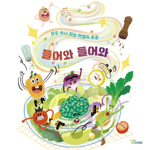 들어와 들어와 MR