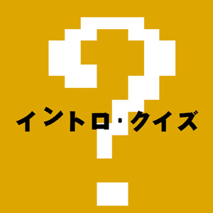 トップ・オブ・ザ・ワールド