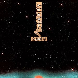 全是繁星（Prod.by Morrow）