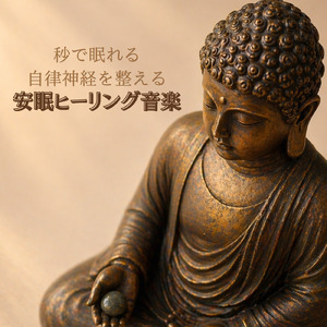θ波を刺激し 疲労回復 ストレス解消 自律神経整う バイノーラルアンビエント