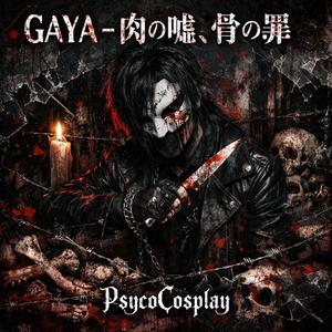 GAYA ― 肉の嘘、骨の罪
