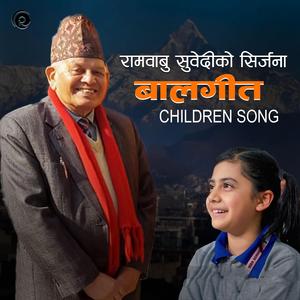 Aaiti is my name, Children Song, आइती हो मेरो नाम, बालगीत