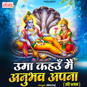 Uma Khaho Main Anubhav Apna ( Hari Bhajan )
