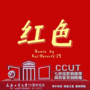 红色（Remix by KaiHavertz29）