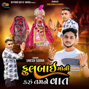 Ful Bai Maa Ni Karu Tamne Vat