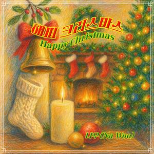 해피 크리스마스