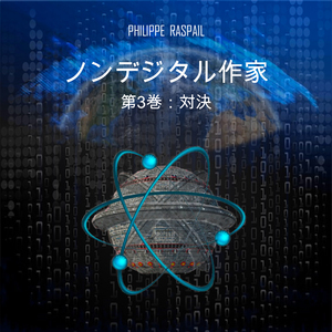 暗黒のエネルギー - 第9章 - 4