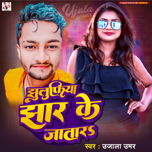 Jhulufiya Jhar Ke Jatara