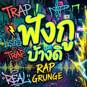 ฟังกูบ้างดิ่