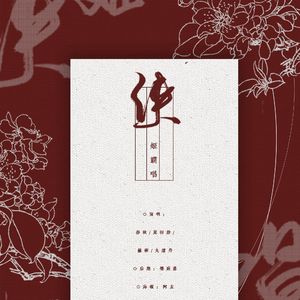 侠姬霸唱（翻自 串烧）