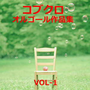 願いの詩 Originally Performed By コブクロ