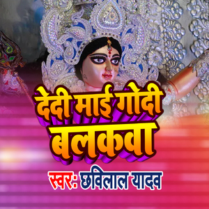 De Da Mai Godi Me Balkwa