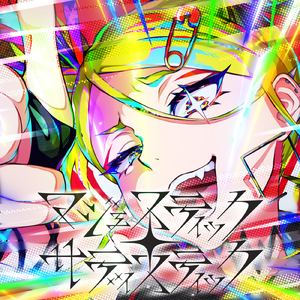 マジェスティック・サディスティック