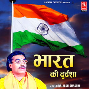 Bharat Ki Durdasha