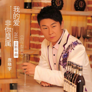 我的爱非你莫属