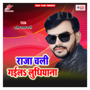 Raja Chali Gaila Ludhiyana