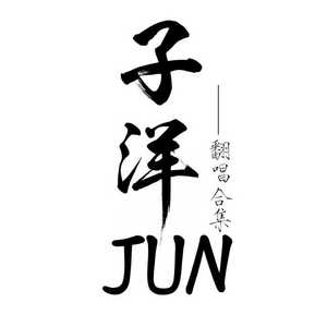 简单的歌（Cover 冯曦妤）