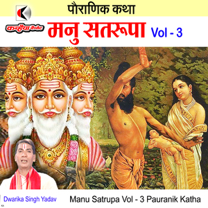 Manu Satrupa Vol - 3 Pauranik Katha