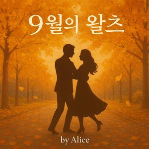 9월의 왈츠(September Waltz)
