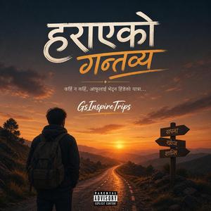 हराएको गन्तब्य (Harayeko Gantabya)