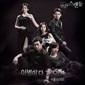 이별이 다 그런 거지