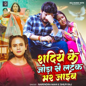 Shadiye Ke Joda Se Latak Mar Jaib