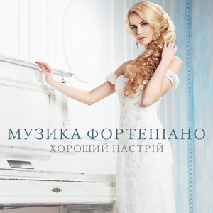 Дивний настрій