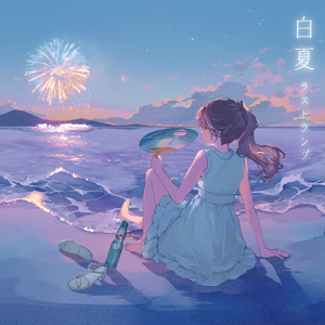 オレンジ (Re-Recording)