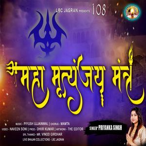 Maha Mritunjaya Mantra 108 Times