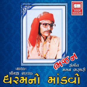 Manushya Deh Tame Magi Pade Se