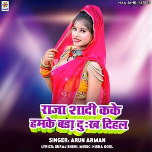 Raja Shadi Kake Hamke Bada Dukh Dihla