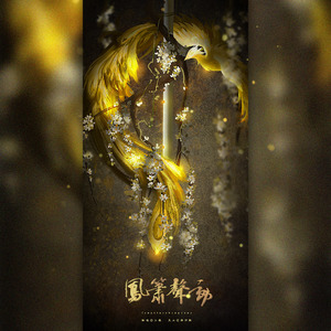 落金钗（翻自 张晓涵）