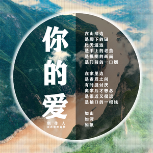 你的爱