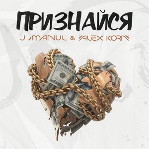 Признайся