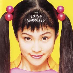 新・オバケのQ太郎　MEGA MIX