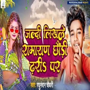 Jaldi Likhale Ramayan Chhauri Dhodhi Par