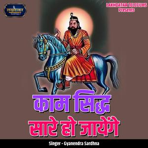 Kaam Sidh Sare Ho Jaenge