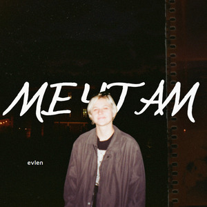 Мечтам