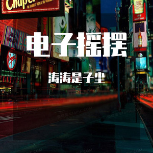 我的乐曲(1)