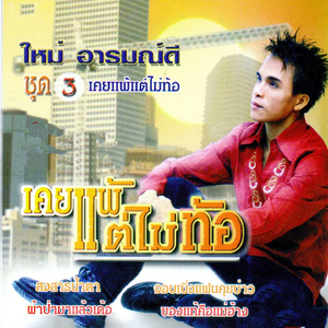 สงสารน้ำตา