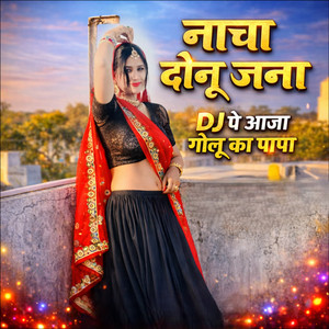 naacha doni jana dj pe aaja golu ka papa