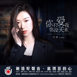 你不爱我也没关系