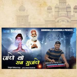 THO SAB SUNAANE BABA HARDASRAM