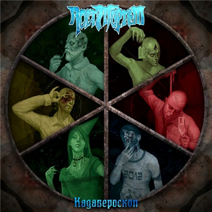 Кадавероскоп (Instrumental)